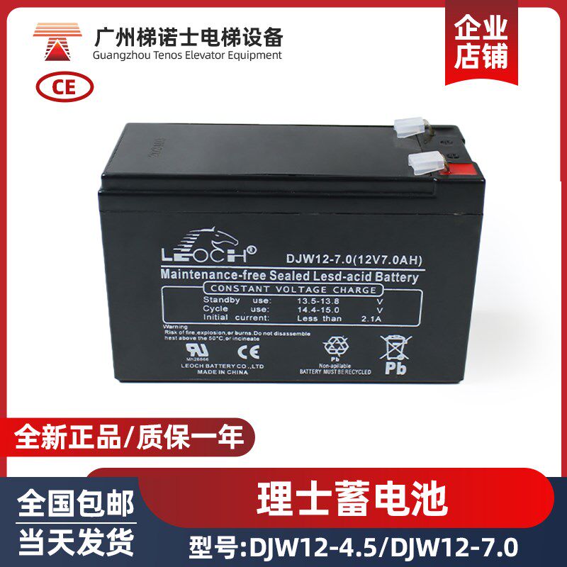 理士电梯应急电源DJW12-7.0/DJW12-4.5 电梯轿顶蓄电池电梯配件