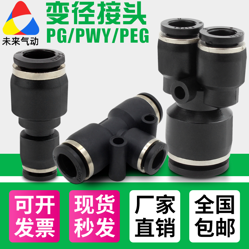 气动气管塑料直通三通PG/PEGT/PWY4-8-6/10/12快速快插变径转接头