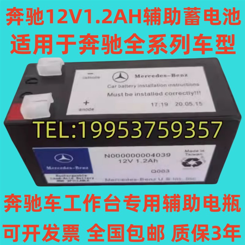 奔驰12V1.2AH蓄电池S300S350S400C200E200E260E300L 辅助电瓶专用