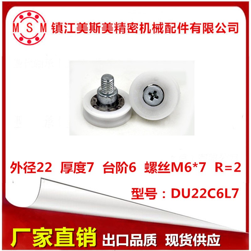 MSM高品质冷藏库专用POM滑轮塑料轴承U型带螺杆冰箱滑轮DU22C6L7