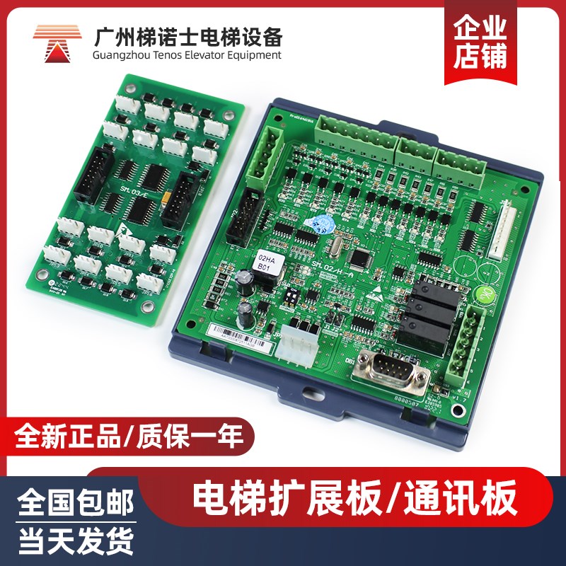 新时达电梯轿顶通讯板SM.02/H轿厢扩展板SM.03/E指令板电梯配件