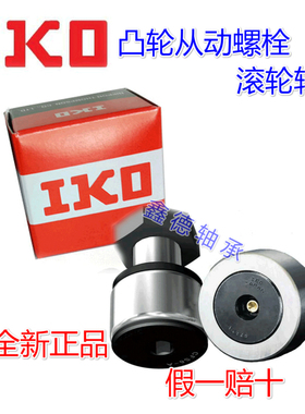 进口KO微型凸轮随动器轴承从动支撑滚轮CFS2 2.5 3 4 5 6 V FV W
