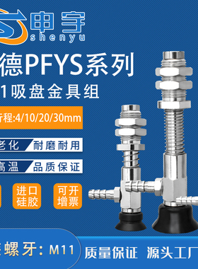 妙德PFYS-10-10侧通金具M11机械手配件PATS吸盘支架气动元件