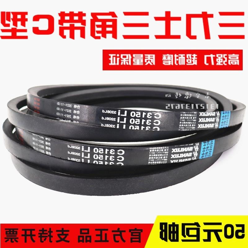 三力士三角皮带C4318Li C4343 C4350 C4369 C4380 C4390传动带C型