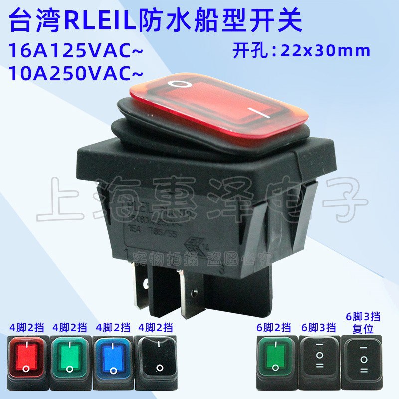 台湾进口RLEIL开关四脚两档红色防水防尘防油污开关带红灯RL2(P)