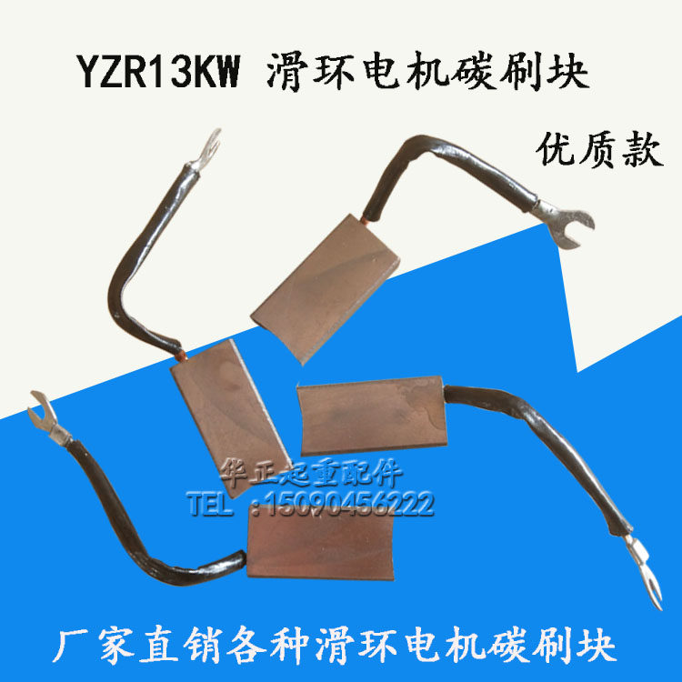 YZR电机滑环碳刷块 起重机电机13KW集电器碳刷块天车起重机配件图片
