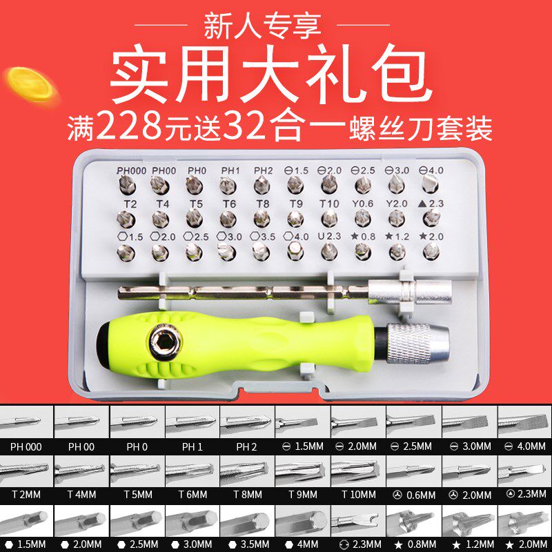 实付满228元赠品大礼包32合一单拍不发货