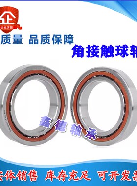 高品质角接触轴承 7912 7913 7914 7915 7916 7917 7918 7919C AC
