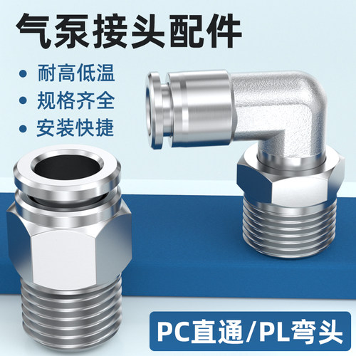 不锈钢弯头90度304外丝直角PL气管快速快插接头PC4/6/8/10/12直通