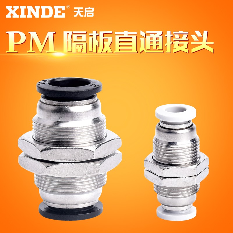 气动接头PM隔板快插气管接头 PM4/6/8/10/12/16快速接头隔板直通