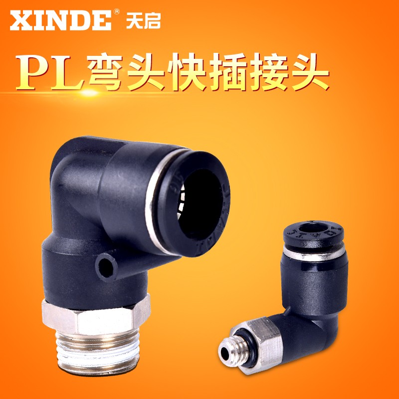 气动快速插接头弯头90°外螺纹PL4 PL6 PL8 PL10 PL12 PL16全系列