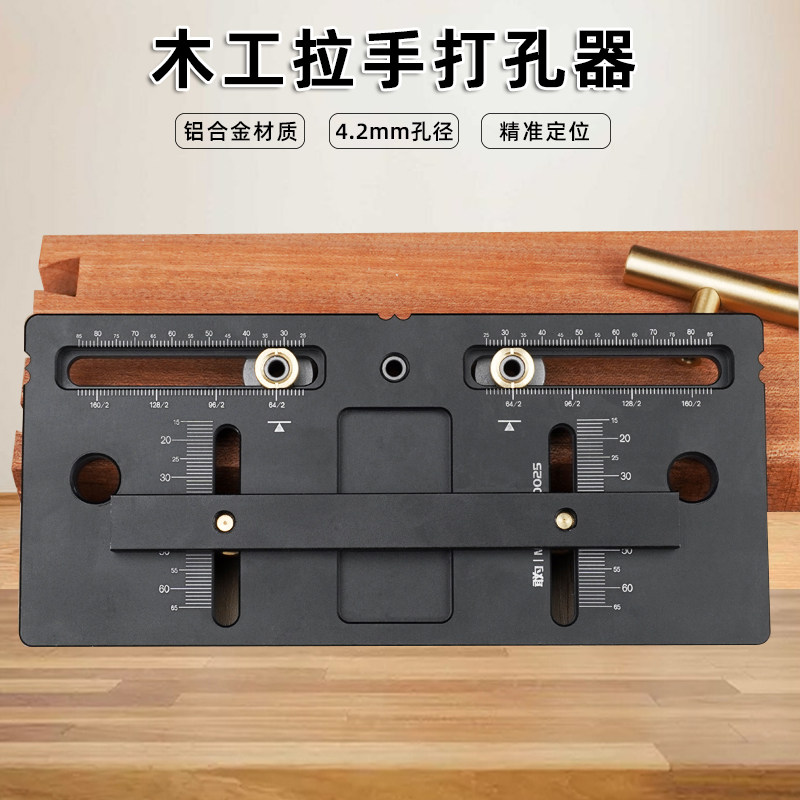 拉手打孔神器衣柜打孔安装柜门调节工具木工安装辅助拉手定位器