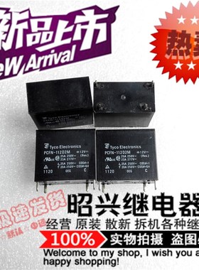 PCFN-112D2M 12V泰科王利电子热水器空调直流电磁继电器25A250VAC