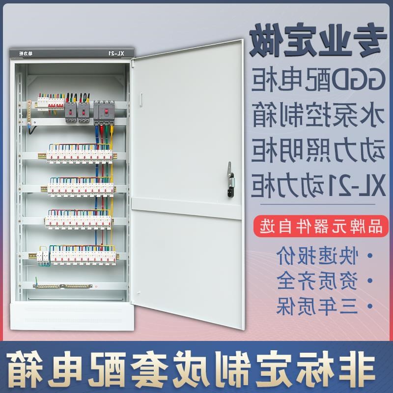 定制低压成套配电箱XL-21动力柜GG柜家用照明插座强电布线箱