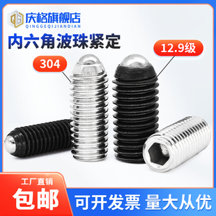 12.9级波珠螺丝钢珠紧定弹簧球头弹柱塞滚珠玻子定位珠 304不锈钢