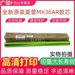 SA鼓芯UX 2318UC 原装 3128UC 36AR 2018UC 2638感光鼓 夏普MX