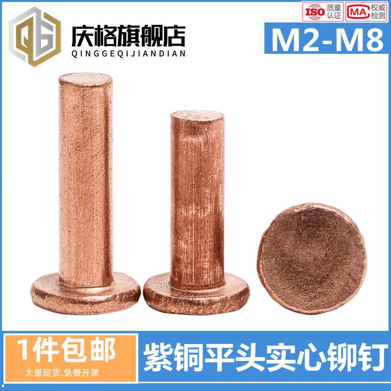GB109紫铜铆钉紫铜平头铆钉按斤 1斤价M2M2.5-M8敲击式实心紫铜钉