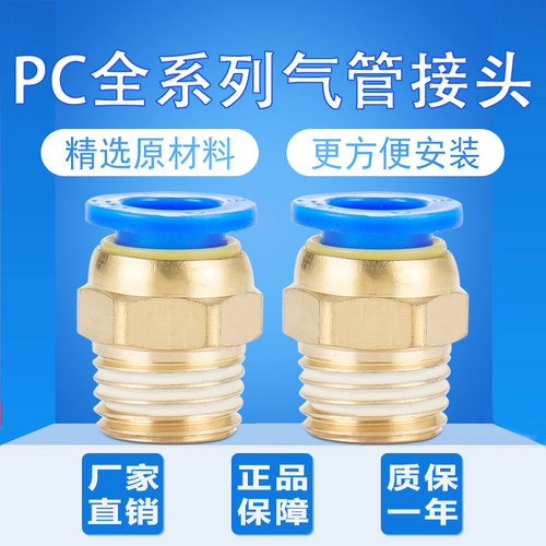 气动气管接头快速接头带螺纹直通快插pc8-02/6/8/10/16-01/03/M5