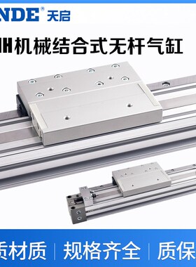 MY1H机械式无杆气缸直线导轨 SMC型16 20 25 32 40100/2001500