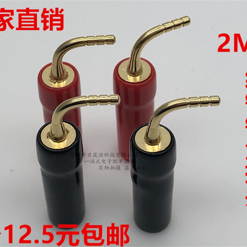 纯铜镀金2MM香蕉针插 接线夹弯针叉 老款古董音箱喇叭线插头免焊