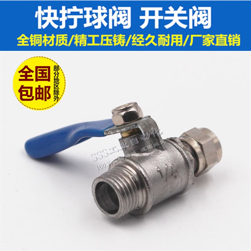快拧球阀G1/4开关阀2分外螺纹丝牙插6/8/10mm气管6-02/8-02/10-02