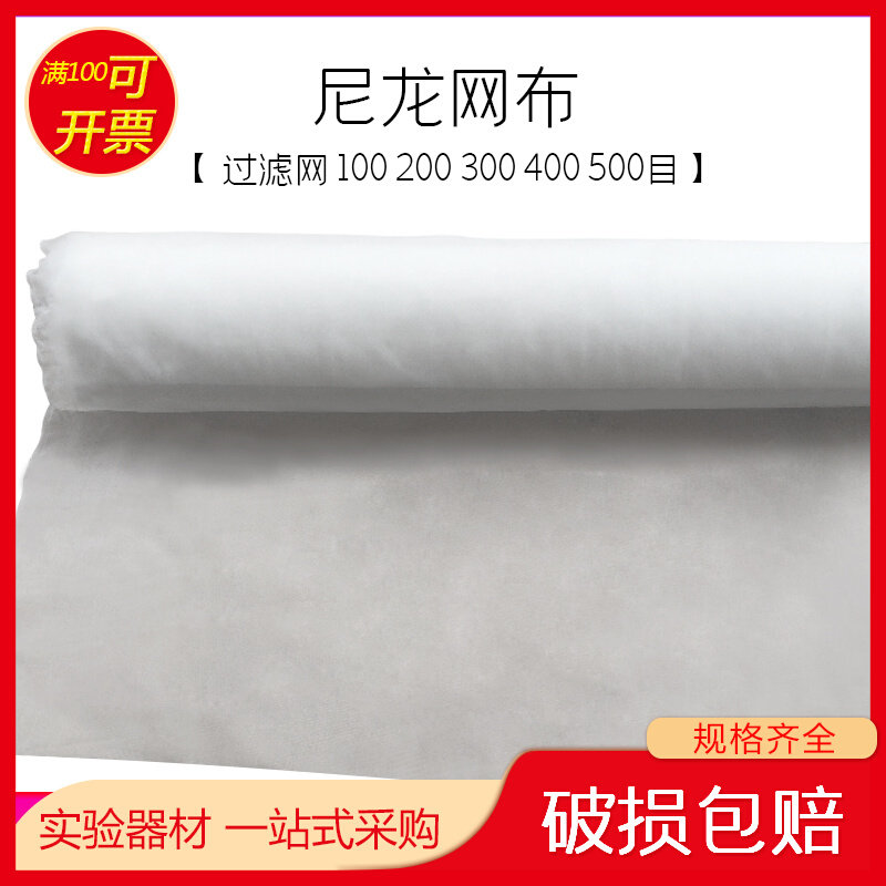 实验室尼龙网布 过滤布 筛网 筛布 过滤网100 200 300 400 500目图片
