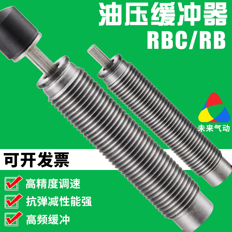 进口型油压缓冲器气缸滑台阻尼器液压减震器rb0805 RBC1007 1412