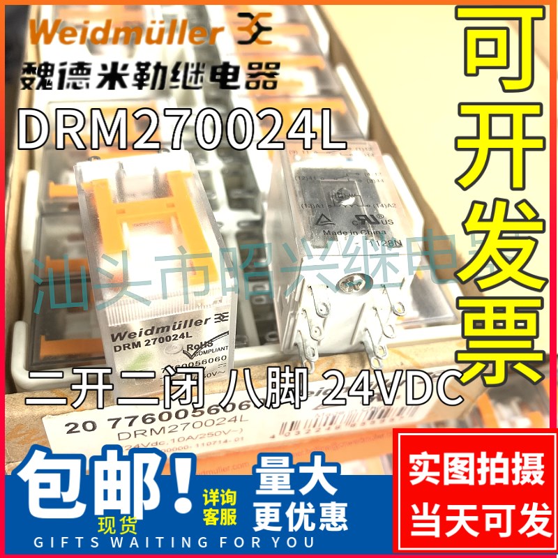 DRM270024L魏德米勒10A DC24V中间继电器二开二闭 八脚 24VDC