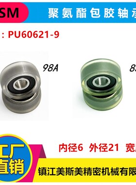 厂家直销MSM包胶轴承聚氨酯轮高承载高硬度98A滚轮滑轮PU60621-9
