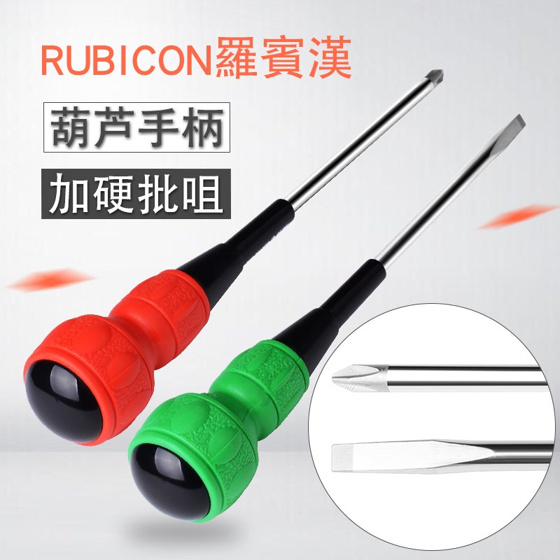 日本进口葫芦胶柄十字一字螺丝批防滑手柄加硬螺丝刀改锥起子