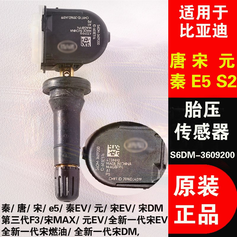适用比亚迪唐胎压传感器E5秦80宋MAX元EV宋DM气门嘴胎压监测模块