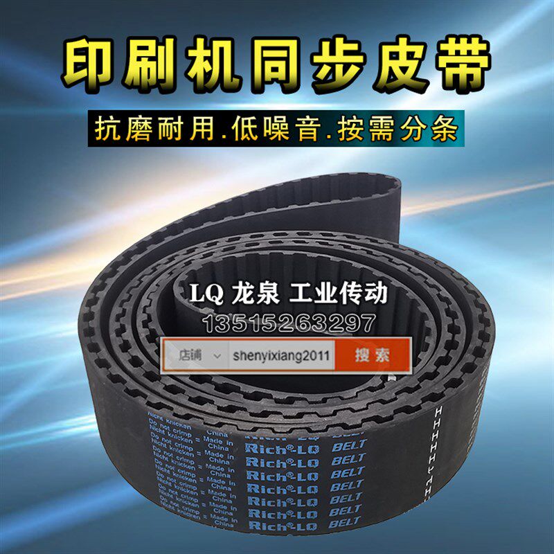 印刷机皮带LQ BELT1180H 12.7/15.7/19.1/24/25.4/31.8/38.1/50.8