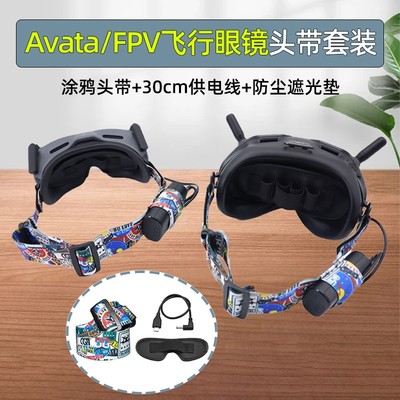 适用DJI大疆Avata/FPV飞行眼镜Goggles2涂鸦头带戴V2飞固定绳绑带