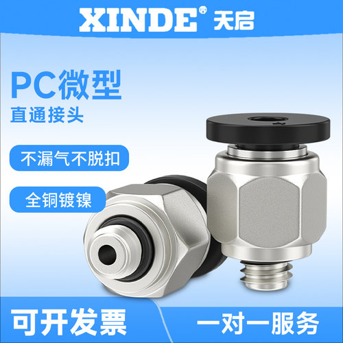 微型气动快插接头PC4M5螺纹直通迷你型快速接头弯头