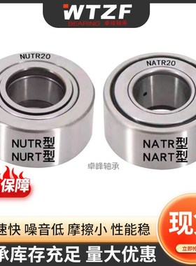 NATR\NUTR10 12支撑滚轮滚针轴承车床中心架重型加厚加宽滚柱轴承