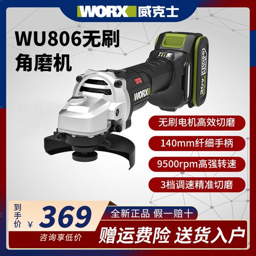 威克士角磨机WU806无刷打磨切割抛光锂电充电角向磨光机电动工具
