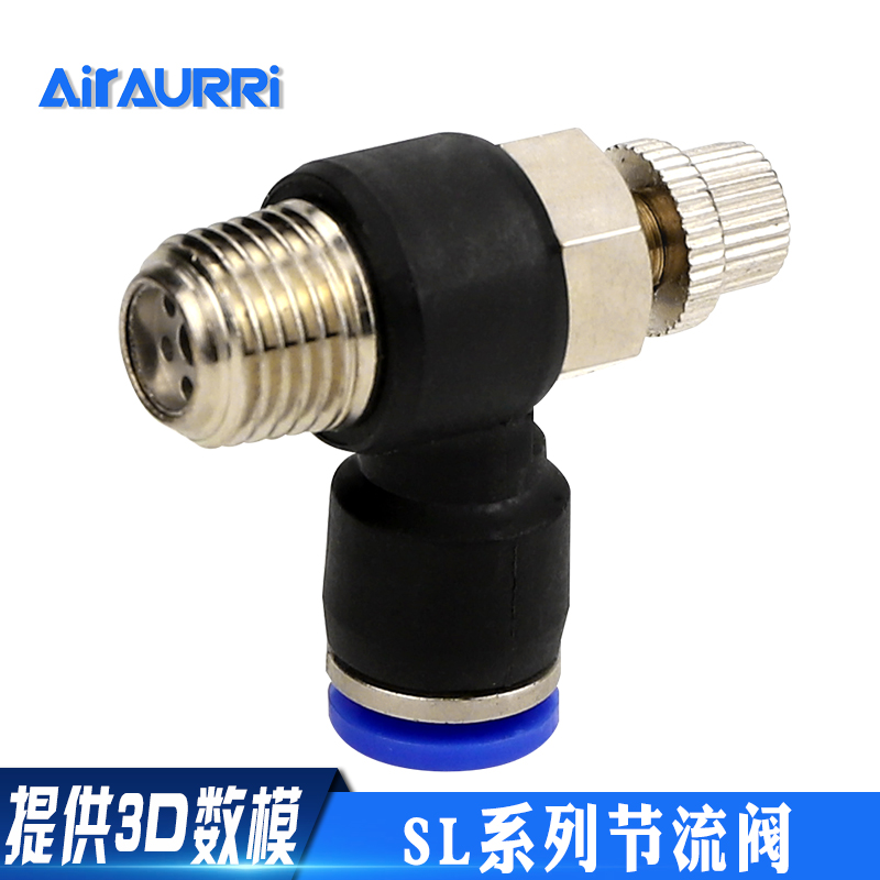 快速单向调节阀SL 型接头4mm/6mm/8mm/10mm/12mm