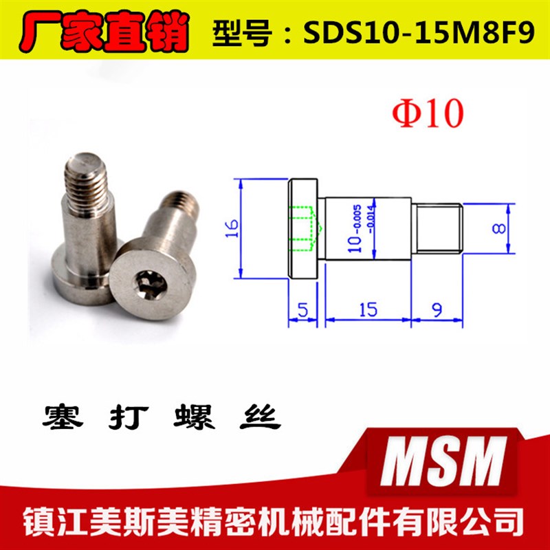 厂家直销G6级不锈钢塞打螺丝凸肩 轴肩 等高 限位栓SDS10-15M8F9