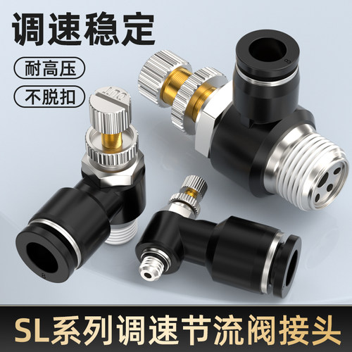 节流阀进气调节阀气动调速阀SL4m5/601/802气缸调节阀调速接头