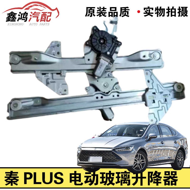 适用于比亚迪秦plus玻璃升降器总成电动车窗支架前后左右门支架子