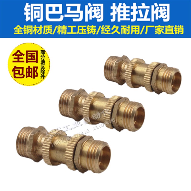 巴马放气阀 推拉阀 2分 13MM外螺纹气管接头阀门空压机放气阀门