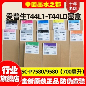全新EPSON 爱普生P7580墨盒 SC-P9580 T44S1 T44L1-D绘图仪墨水盒