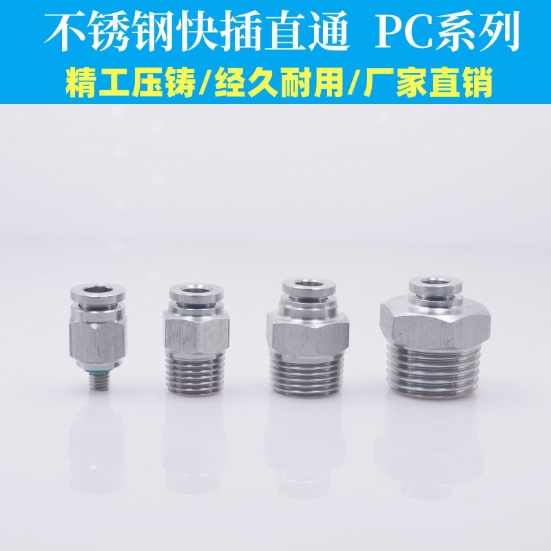 304不锈钢快插气管接头气动快速接头直通PC8-01-02高温高压耐腐蚀