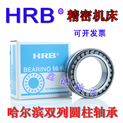 哈尔滨HRB精密机床轴承 NN3006 3007 3008 3009 3010 K P5 P4 W33