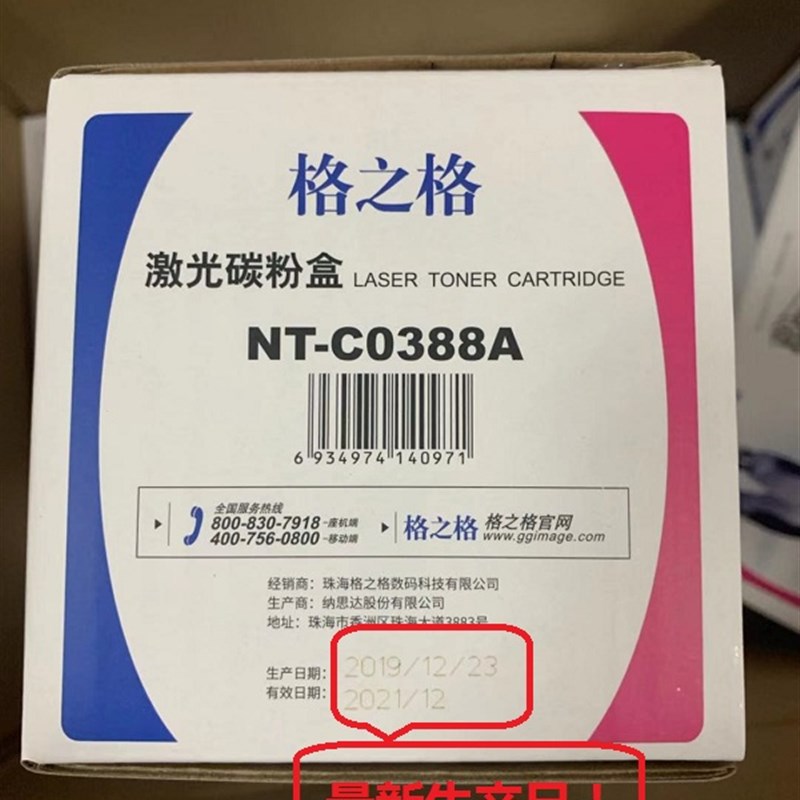 格之格388a硒鼓适用HPm1136 m126a p1108 m128fn 1213 cc388a硒鼓