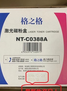 格之格388a硒鼓适用HPm1136 m126a p1108 m128fn 1213 cc388a硒鼓