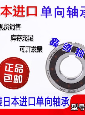 原装进口单向轴承CSK6005PP CSK6003 CSK254718PP CSK45 55 60 15