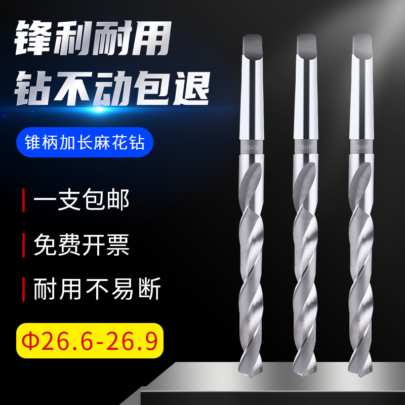 哈尔滨利端达 锥钻锥柄特长麻花钻头26.6 26.7 26.8 26.9*400 500
