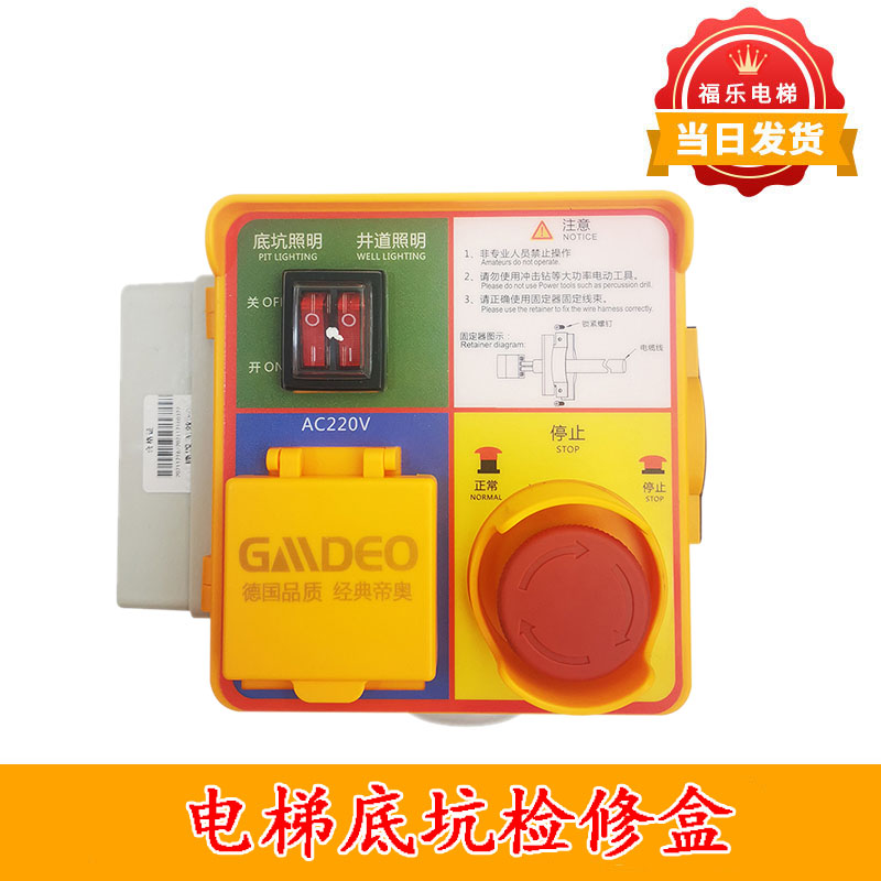 电梯检修盒底坑检修箱DX DS DM9000帝奥底坑检修盒电梯配件