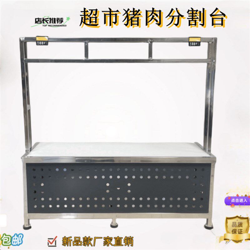 猪肉分割台生鲜店不锈钢卖肉工作台猪肉展示架卖肉架子剁骨台商用